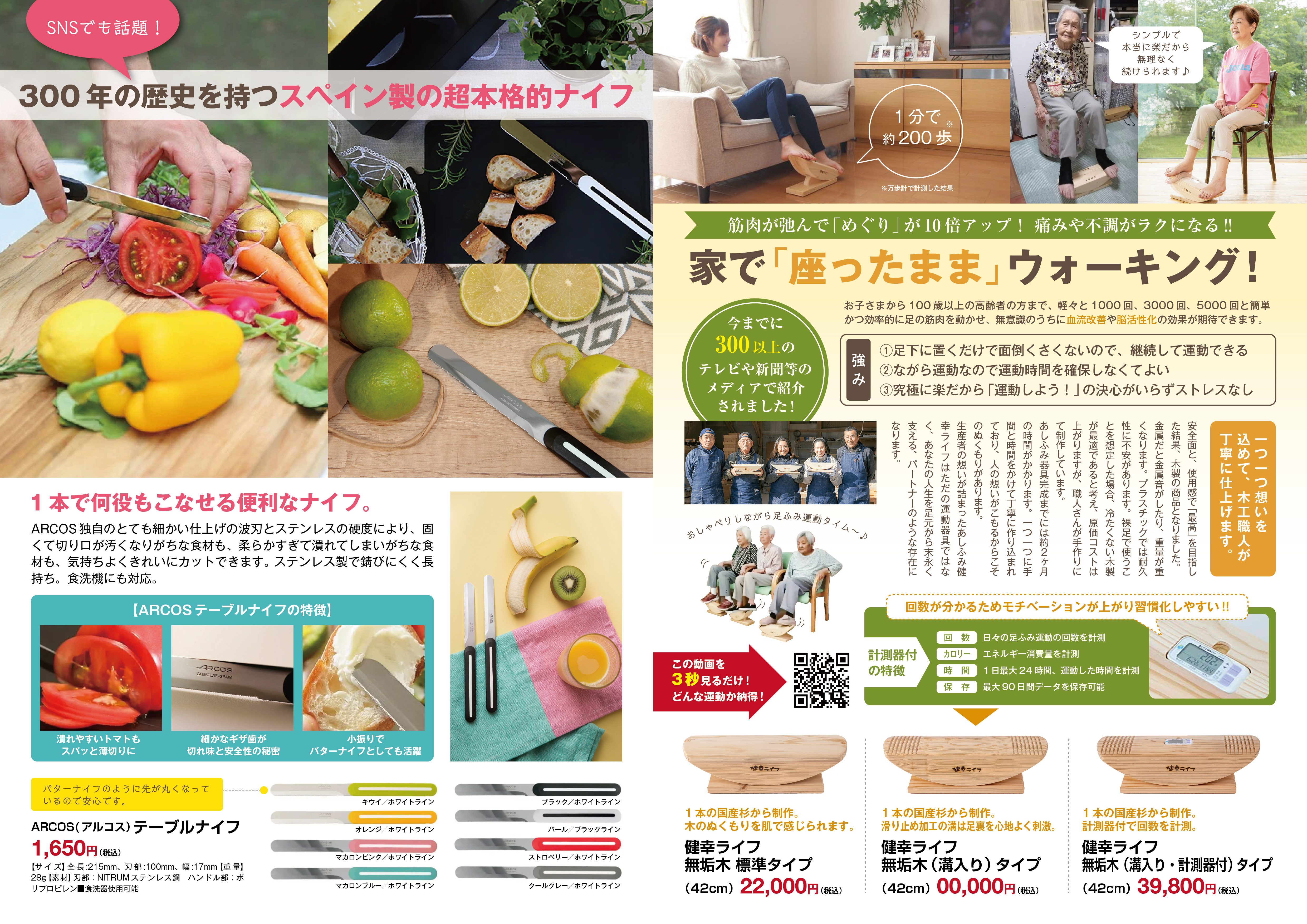 ためしてねっと2025大ヒット＆冬人気商品チラシ